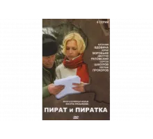 Пират и пиратка   сериал