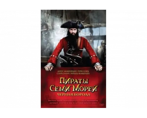 Пираты семи морей: Черная борода   сериал смотреть