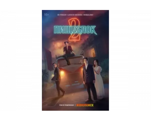 Пищеблок   сериал смотреть