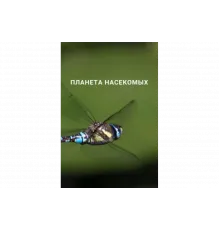 Планета насекомых   сериал