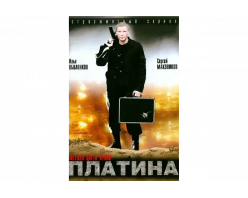 Платина   сериал смотреть