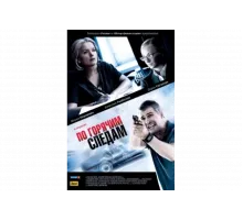 По горячим следам   сериал