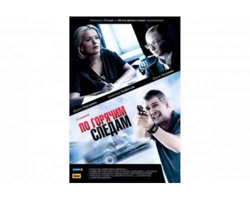 По горячим следам   сериал смотреть