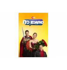 По колено   сериал