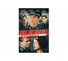 По лезвию бритвы   сериал