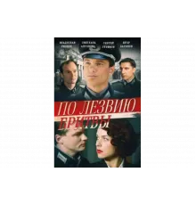 По лезвию бритвы   сериал