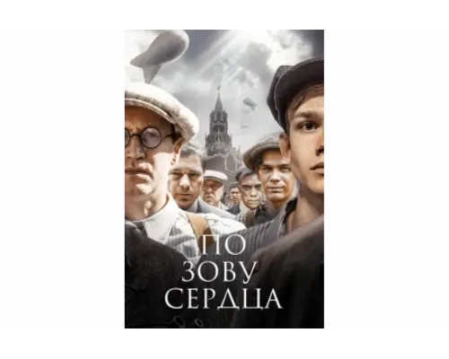 По зову сердца   сериал смотреть