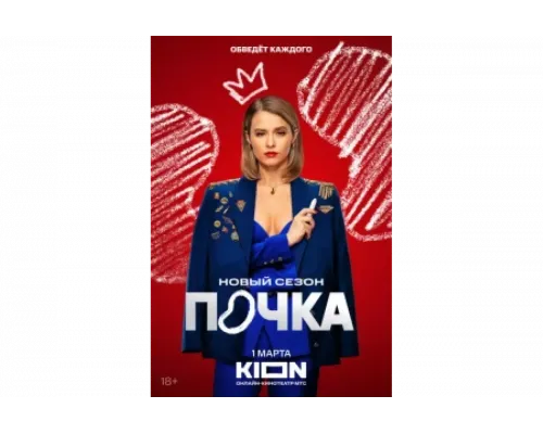 Почка   сериал смотреть