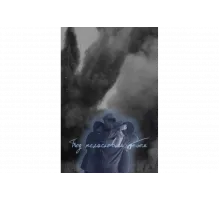 Под неласковым небом   сериал