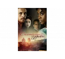 Под несчастливой звездой   сериал