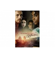 Под несчастливой звездой   сериал