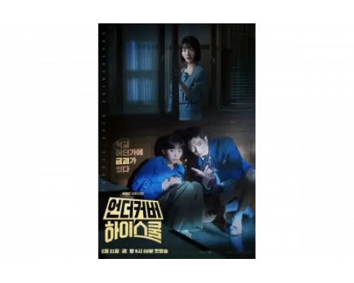 Под прикрытием в старшей школе   сериал смотреть