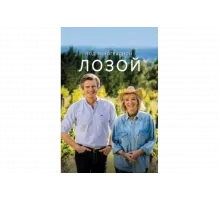 Под виноградными лозами   сериал