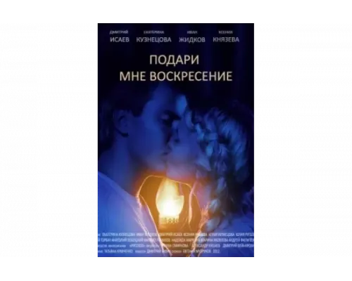Подари мне воскресенье   сериал смотреть