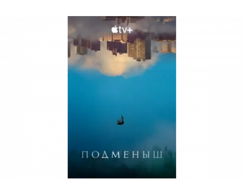 Подменыш   сериал смотреть