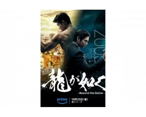 Подобный дракону: Якудза   сериал смотреть