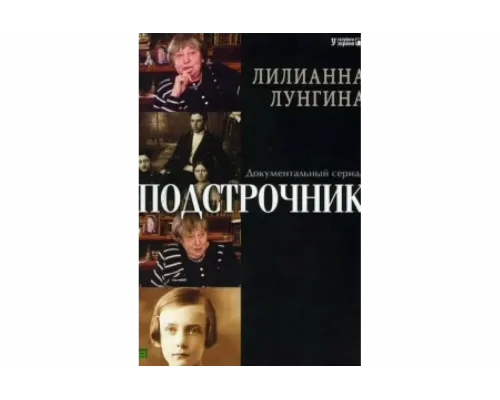 Подстрочник   сериал смотреть