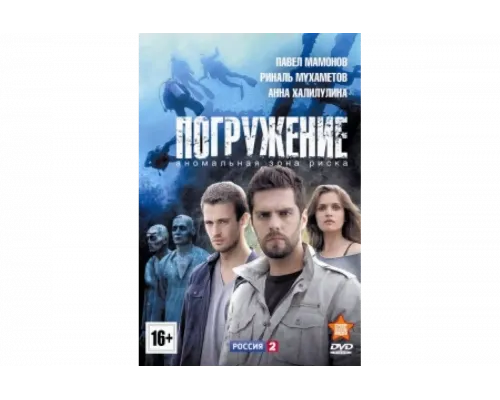 Погружение   сериал смотреть