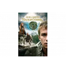 Пока цветет папоротник   сериал