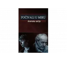 Покойтесь с миром   сериал