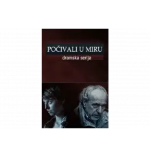 Покойтесь с миром   сериал