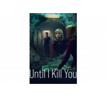 Покуда я тебя не убью   сериал