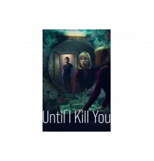 Покуда я тебя не убью   сериал