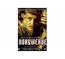 Покушение   сериал