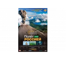 Полёт над россией   сериал