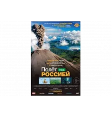 Полёт над россией   сериал