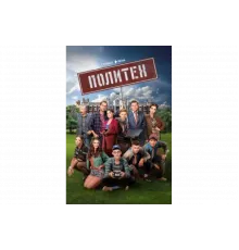 Политех   сериал