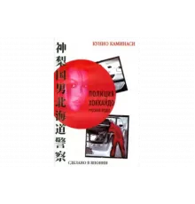 Полиция Хоккайдо. Русский отдел   сериал