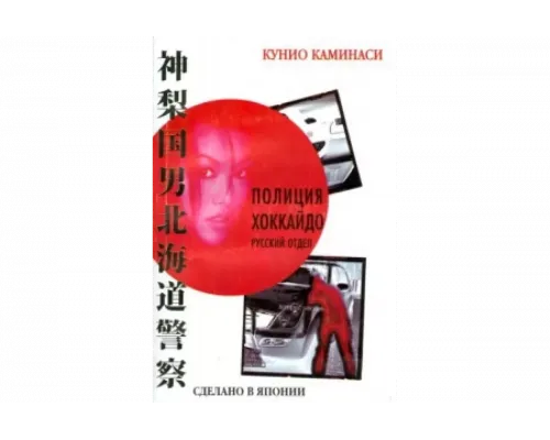 Полиция Хоккайдо. Русский отдел   сериал смотреть