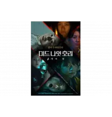 Полночный хоррор: 6 ночей   сериал