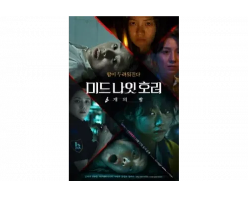 Полночный хоррор: 6 ночей   сериал смотреть