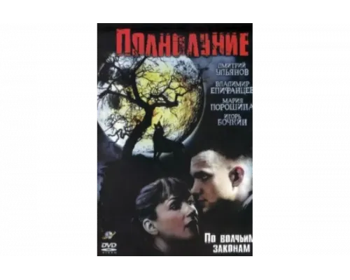 Полнолуние   сериал смотреть