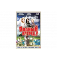 Полный вперед!   сериал