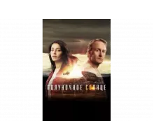 Полуночное солнце   сериал