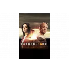 Полуночное солнце   сериал