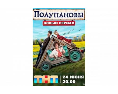Полупановы   сериал смотреть
