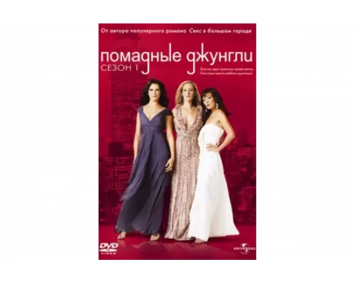 Помадные джунгли   сериал смотреть