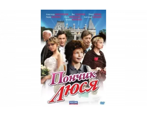 Пончик Люся   сериал смотреть