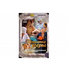 Попытка Веры   сериал