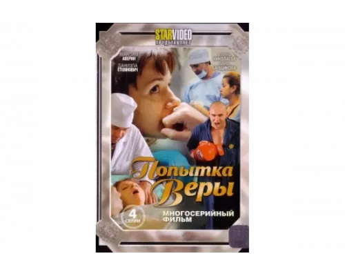 Попытка Веры   сериал смотреть