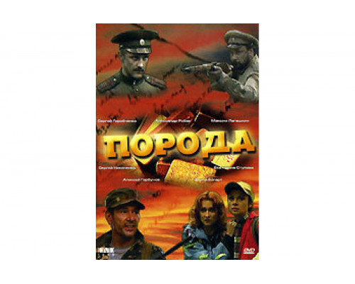 Порода   сериал смотреть