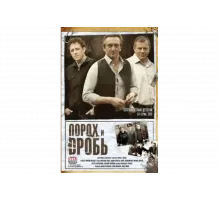 Порох и дробь   сериал