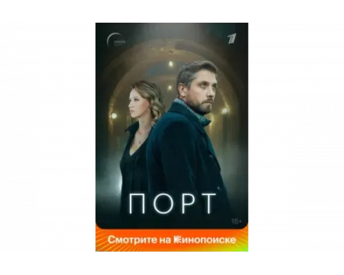 Порт   сериал смотреть