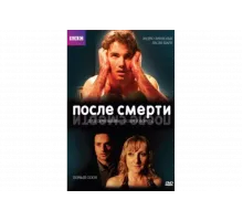 После смерти   сериал