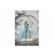 Последний бессмертный   сериал