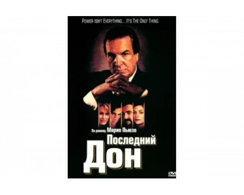 Последний дон   сериал смотреть